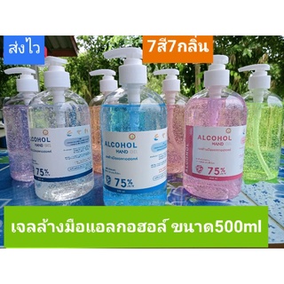 ⚡พร้อมส่ง⚡ เจลล้างมือแอลกอฮอร์75%ขนาด300,500ml