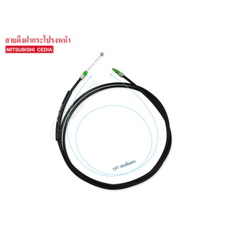 สายดึงฝากระโปรงหน้า MITSUBISHI LANCER CEDIA (MR526234V) BMIF-09A