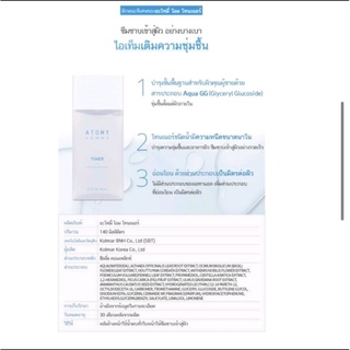 อะโทมี่ โอม สกินแคร์ Atomy Homme Skin Care