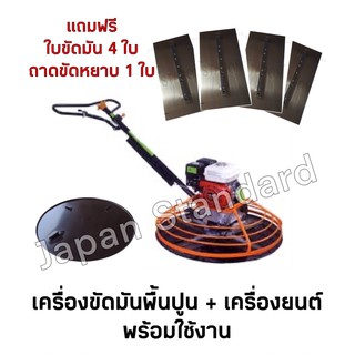 เครื่องขัดมันพื้นปูน เครื่องยนต์ 100 ซม. 60 ซม. พร้อมใช้งาน เครื่องปาดปูน