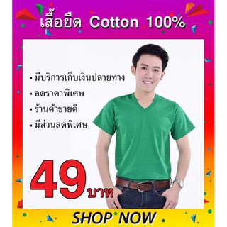 tip t shirt เสื้อยืด คอวี เปล่า สีพื้น แขนสั้น (สีเขียว)