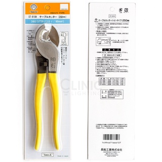 คีมตัดสาย Cable รุ่น ST-610H SHELL CABLE CUTTER ST-610H