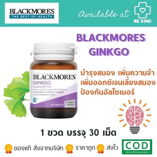 BLACKMORES GINKGO 30 TABLETS ใบแปะก๊ยวชนิดเม็ด