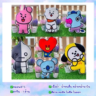 🔥 หมอนการ์ตูน BTS 💜 หมอนไดคัท หมอนbts หมอนสกรีน ของขวัญ ของที่ระลึก