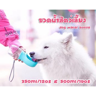 ขวดน้ำสัตว์เลี้ยง ขวดน้ำน้องหมา ขวดน้ำสุนัข ขวดน้ำ 2in1 ใส่น้ำใส่อาหาร S157