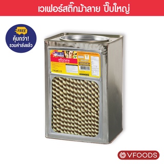 [คุ้มกว่า รวมค่าส่ง] VFOODS เวเฟอร์สติ๊กม้าลาย 5 กิโลกรัม