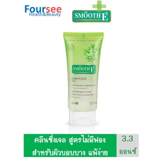 Smooth E Cleansing Gel 3.3 ออนซ์ เจลล้างหน้าสูตรไม่มีฟอง ผิวบอบบาง