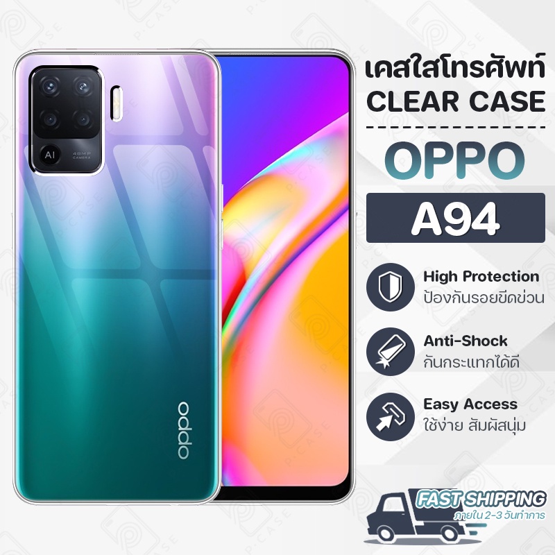 Pcase - เคส OPPO A94 ออปโป เคสใส เคสมือถือ กันกระแทก กระจก - Crystal Clear Case Thin Silicone