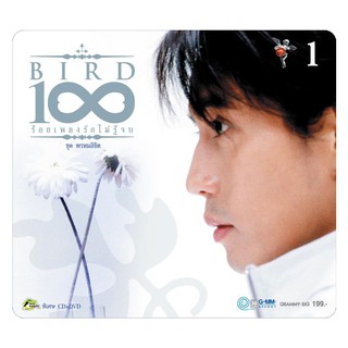 GMM GRMMMY Bird 100 เพลงรักไม่รู้จบ (V.1-V.10)