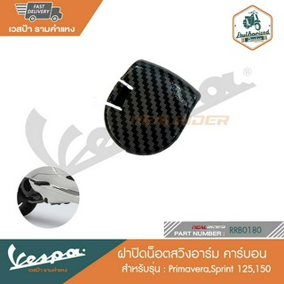 VESPA ฝาปิดน็อตสวิงอาร์ม พลาสติกปิดสวิงอาร์ม เวสป้า Primavera,Sprint 125,150 [675662]