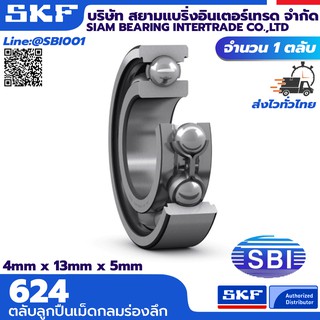 SKF 624 ตลับลูกปืนเม็ดกลม ร่องลึก แถวเดี่ยว ซีรี่ย์ 624