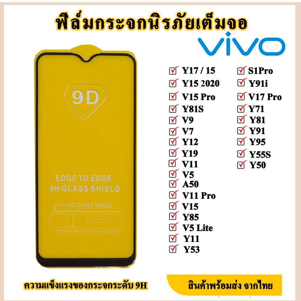 VIVO ฟิล์มกระจกเต็มจอ Vivo ฟิล์มกระจกนิรภัยแบบเต็มจอ v5/v7/v9/v11/Y11/Y12/Y15/Y17/Y19/v15pro/A50/Y81s/Y81/Y85/V17/V19