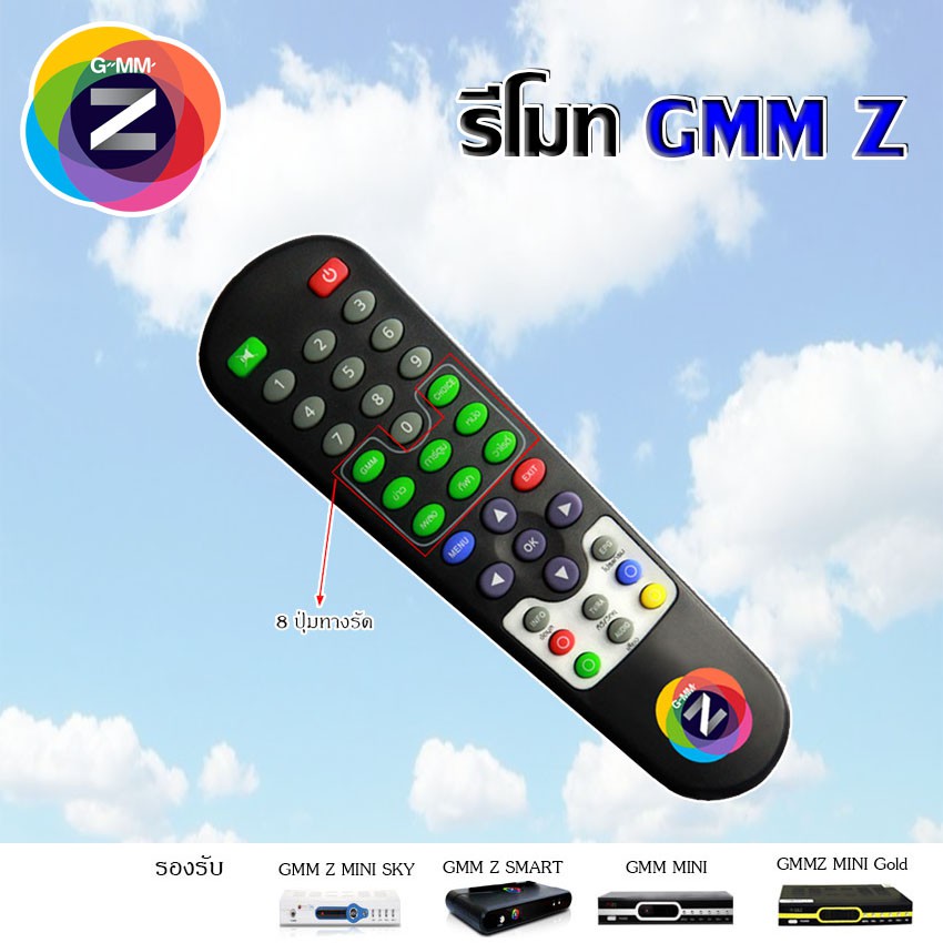 Remote GMM Z(GMM MINI,GMM Z SMART, GMM Z MINI SKY , GMM Z MINI GOLD) 8 ปุ่มทางรัด