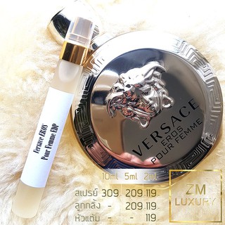 Versace EROS Pour Femme EDP น้ำหอมเคาน์เตอร์แบรนด์แท้ 100% กดแบ่งจากขวด