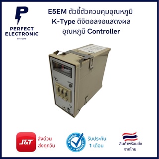 E5EM ตัวชี้ตัวควบคุมอุณหภูมิ K-Type ดิจิตอลจอแสดงผลอุณหภูมิ Controller (รับประกันสินค้า 3วัน ) พร้อมส่งในไทย