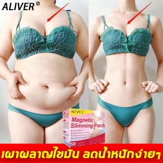 ALIVER ปลอดภัยมีประสิทธิภาพ  ลดพุงบริเวณเอว แพทช์ลดน้ำหนัก สติกเกอร์ลดน้ำหนัก ไขมันสติกเกอร์ แผ่นแปะลดหน้าท้อง แผ่น