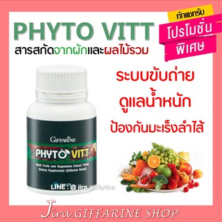 ผักและผลไม้รวม ชนิดเม็ด ไฟโต วิต กิฟฟารีน  PHYTO VITT GIFFARINE สารสกัดจากผักและผลไม้รวม