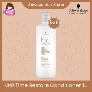 Schwarzkopf BC Bonacure Q10 plus Time Restore Conditioner 1000ml พร้อมส่ง