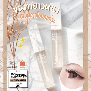 เซรั่มขนตายาว เซรั่มบำรุงขนตา ขนคิ้ว เซรั่มปลูกคิ้ว เซรั่มคิ้วดก น้ำมันละหุ่ง Argan oil Castor oil