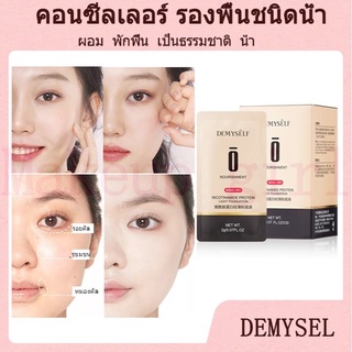 DEMYSELF คอนซีลเลอร์ รองพื้นชนิดน้ำ ไพรเมอร์ ให้การปกปิดสูง  concealer liquid foundation primer