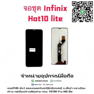 LCD Display​ หน้าจอ​ จอ+ทัช infinix Hot10lite(เป็นหน้าจอนะค่ะ ไม่ใช่เครื่อง)