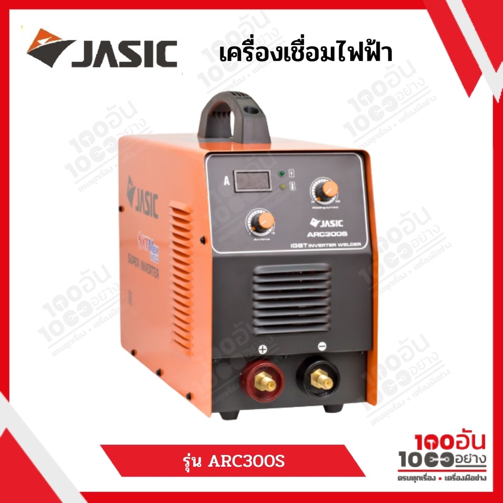 เครื่องเชื่อมไฟฟ้า JASIC รุ่น ARC-300S