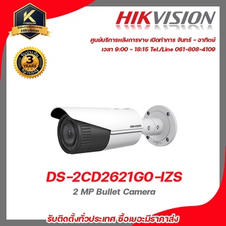 Hikvision กล้องวงจรปิด รุ่น  DS-2CD2621G0-IZS 2 mp กล้องวงจรปิดความละเอียด 2 ล้านพิกเซล