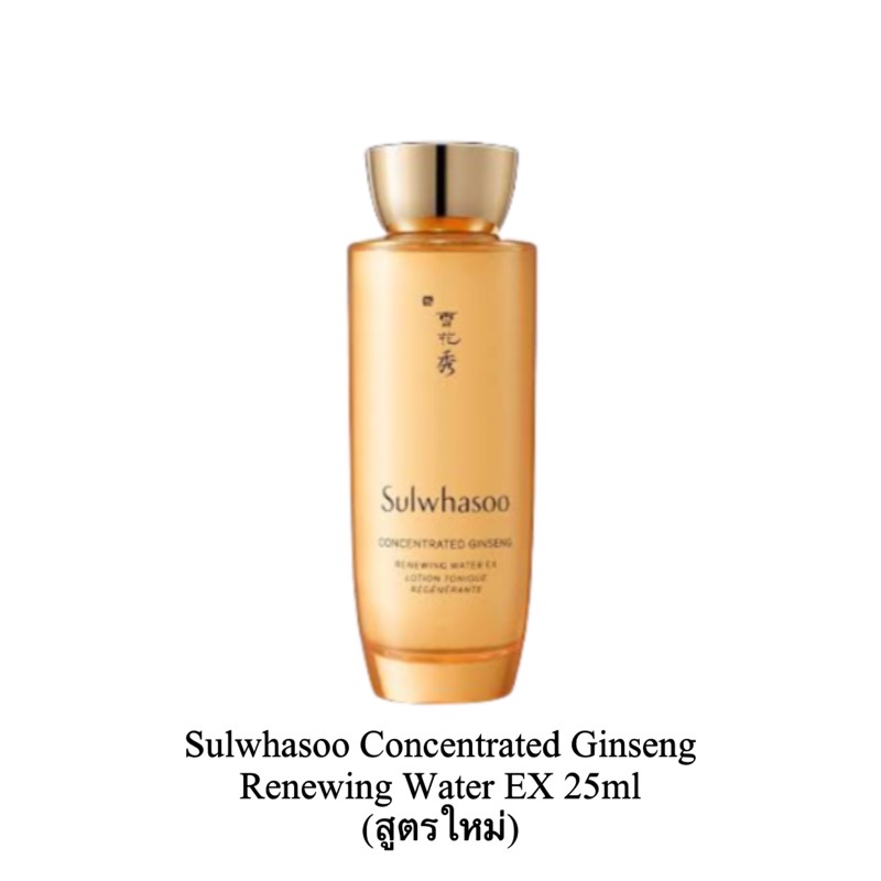 Sulwhasoo Concentrated Ginseng Renewing Water EX 25ml (สูตรใหม่)
