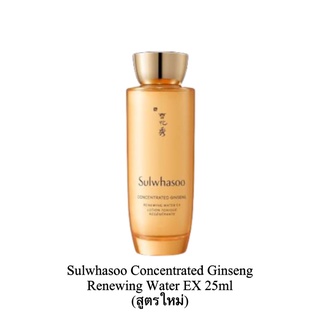 Sulwhasoo Concentrated Ginseng Renewing Water EX 25ml (สูตรใ…