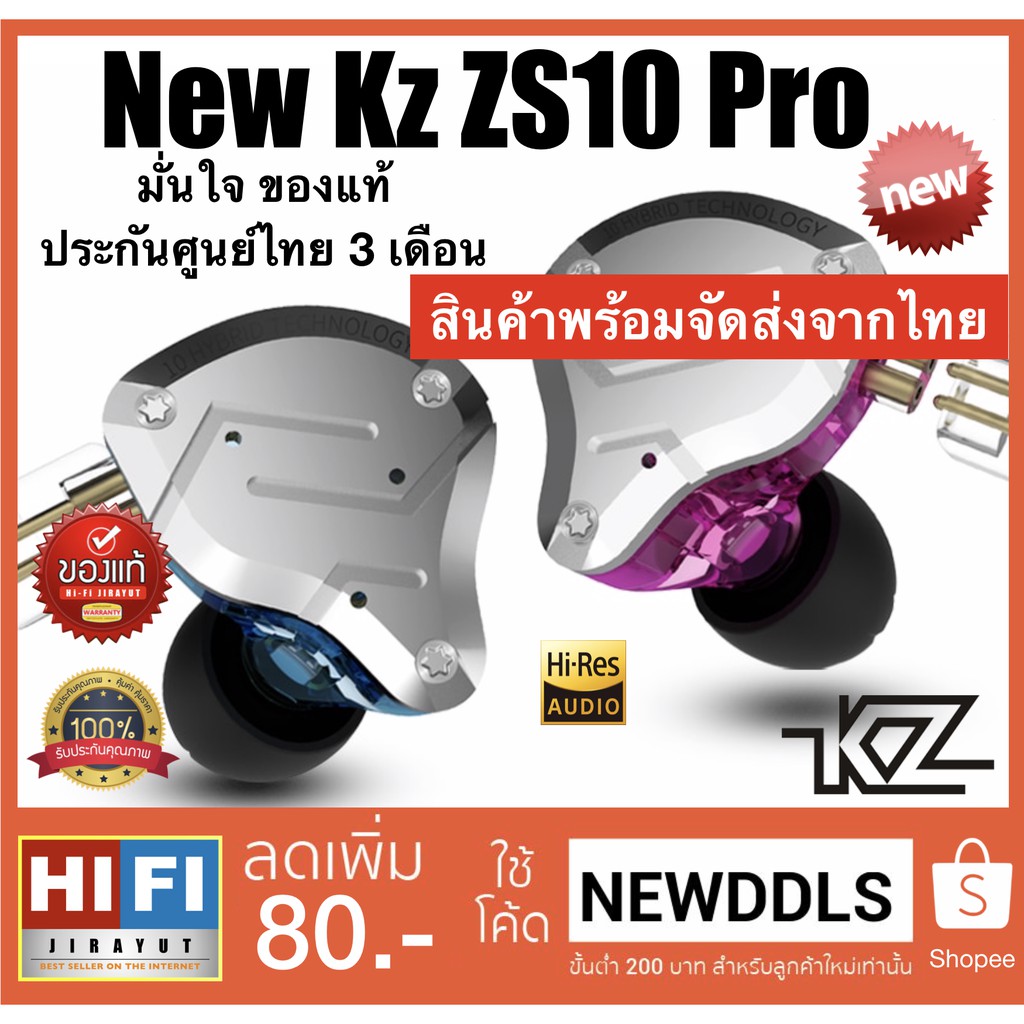 หูฟัง Kz ZS10 Pro New 2019 มั่นใจ ของแท้ 💯% จัดส่งฟรี 🚚รับประกันศูนย์ไทย 3 เดือน 🏆 สินค้าพร้อมจัดส่ง