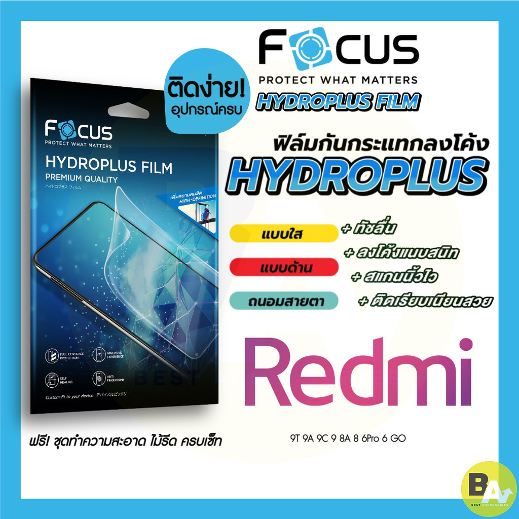 Focus Hydroplus ฟิล์มไฮโดรเจลโฟกัส Redmi 13 13C 13C5G 12C 125G 12 10 9T 9A 9C 9 8A 8