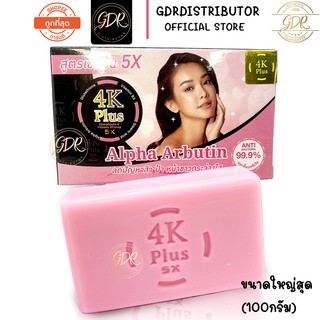 (ขนาดใหญ่)สบู่ 4K Plus 5x  soap Alpha Arbutin &amp; Vitamin B3 5X  สบู่ 4เคพลัส อัลฟ่า อาร์บูติน และวิตามินบี3 ขนาด 100 กรัม