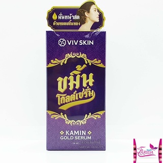 🔥โปรค่าส่ง25บาท🔥 Viv Skin Kamin Gold Serum 14ml วิฟสกิน ขมิ้นโกลด์เซรั่ม เซรั่มจุ๋ย