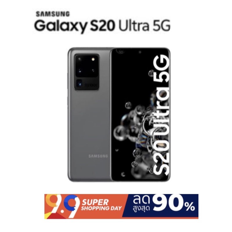Samsung S20 Ultra 5G (Ram12/Rom128GB)เครื่องแท้ศูนย์ มือสองสภาพสวย