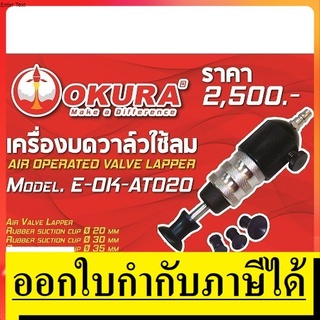 E-OK-AT020  เครื่องวาล์ว ใช้ลม 20,30,35,45mm  OKURA  สินค้าเเท้รับประกันจากผู้เเทนจำหน่าย