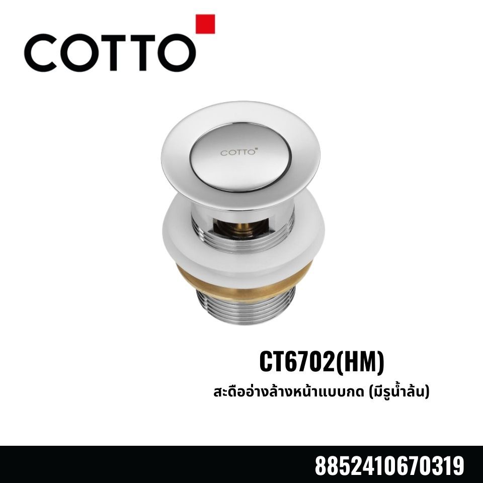 สะดืออ่างล้างหน้าแบบกด (มีรูน้ำล้น) CT6702(HM) ทองเหลือง