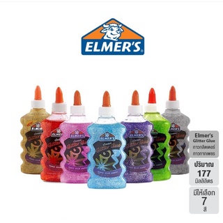 Elmers Glitter Glue 177 ml. กาวกากเพชร กาวเอลเมอร์กลิตเตอร์ มีให้เลือกถึง 8 สี ขนาด 177 มล. (สไลม์ Slime กาว Non Toxic)