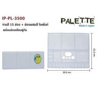 I-Paint จานสี 15 ช่อง + ช่องผสมสี  (4975044003064)