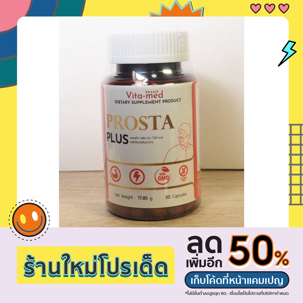 Prosta Plus อาหารเสริมผู้ชายวัยทอง 40 ปีขึ้นไป และชายวัยเจริญพันธ์ุมีบุตรยาก  - Mayuree.Ke - Thaipick