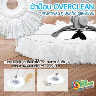 หนามาก Overclean ผ้าม็อบถูพื้นเกรดพรีเมี่ยม หนาทน (เกรดหนาพิเศษ) (หาซื้อทั่วไปได้ยาก)