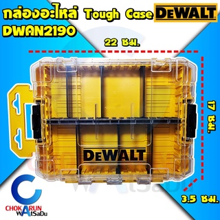 Dewalt กล่องเครื่องมือ DWAN2190 ขนาดกลาง TOUGH CASE - กล่อง สกรู เครื่องมือ จัดเก็บ Tstak น็อต Storage Case