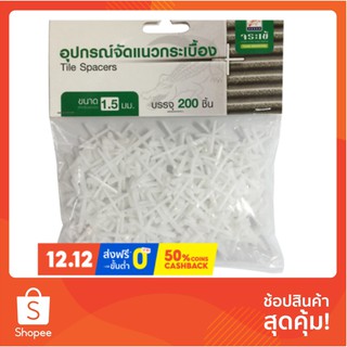 อุปกรณ์ปูกระเบื้อง อุปกรณ์จัดแนวกระเบื้อง 1.5 มม. อุปกรณ์ปูพื้นและผนัง วัสดุปูพื้นและผนัง TILE SPACERS 1.5MM