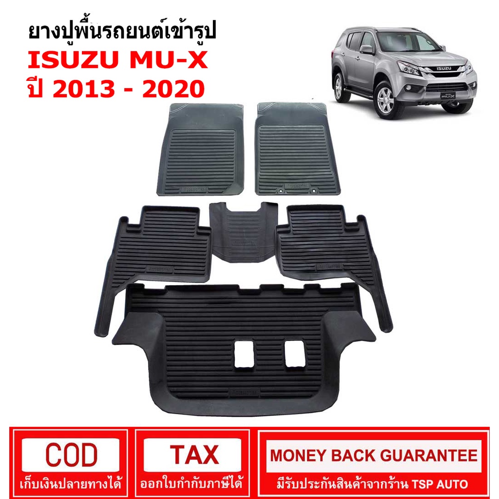 ผ้ายางรถยนต์ Isuzu Mu-x ปี 2013 - 2020 พรมยาง พรมปูรถ พรมรองพื้นรถ พรมปูพื้นรถ พรมรถยนต์ ผ้ายางปูพื้