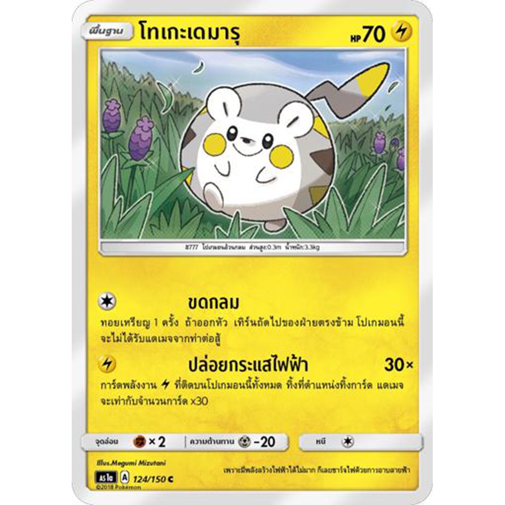 โทเกะเดมารุ AS1a 124/150 Sun & Moon — First Impact (เฟิร์สอิมแพค) การ์ด โปเกมอน ภาษาไทย Pokemon Card