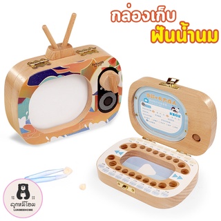 กล่องเก็บฟันเด็ก กล่องเก็บฟันน้ำนม tooth collection box