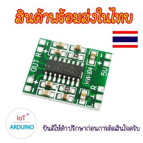 PAM8403 บอร์ดขยาย เสียง โมดูลขยายเสียง ลำโพง ให้เสียงระดับสเตอริโอ กินไฟเพียง 5V สินค้าพร้อมส่ง!!!