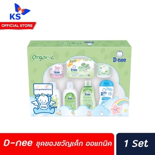 🔥🔥 D-nee Organic Gift Set ดีนี่ ออร์แกนิค ชุดของขวัญ เด็กแรกเกิด (3904)