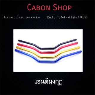 แฮนมงกุฏ ทุกรุ่น 22มิล ทรงกลาง