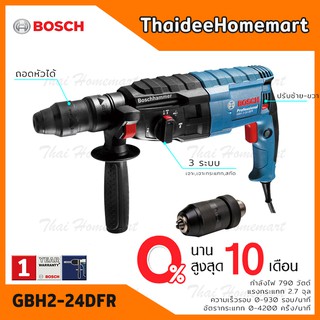 BOSCH สว่านโรตารี่ 3 ระบบ 24 มม. รุ่น GBH2-24DFR (790วัตต์) รับประกันศูนย์ 1 ปี 06112730K0