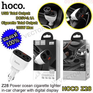 Hoco Z28 ของแท้ ที่ชาร์จในรถ 3.1A ที่ชาร์จเสียบที่จุดบุหรี่ Power Ocean In-Car Charger With Digital Display Dual USB z29